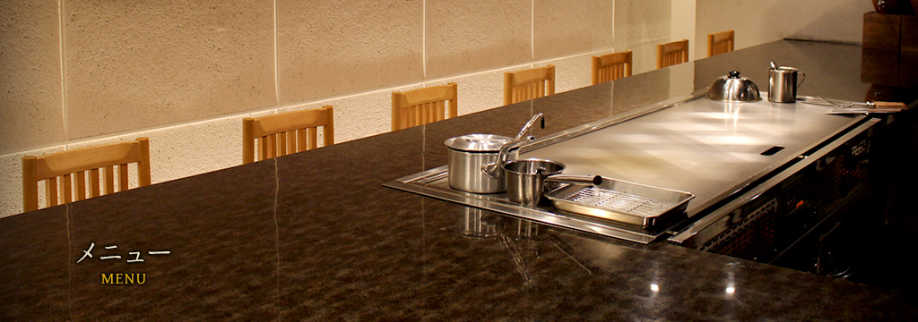 メニュー