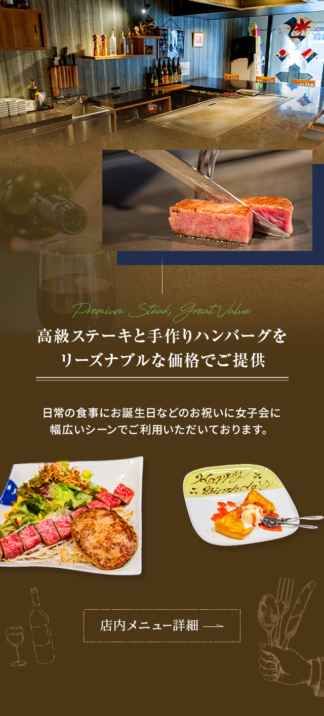 公休ステーキと手作りハンバーグをリーズナブルな価格でご提供 店内メニュー詳細